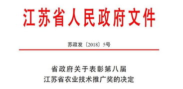 我校科技成果荣获江苏省农业技术推广奖三等奖