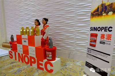 技术引领绿色润滑 中国石化SINOPEC赛派润滑油正式登陆云南